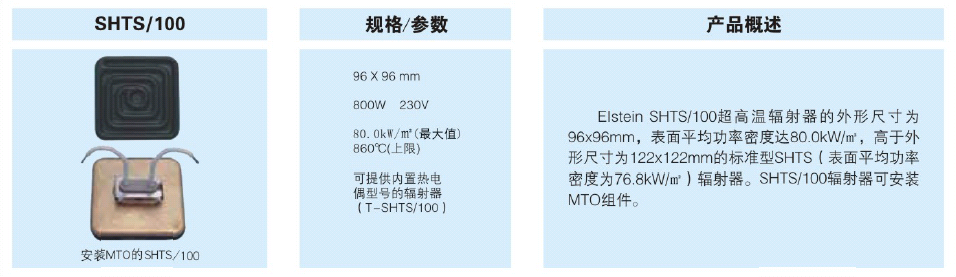 SHTS-100 图.png